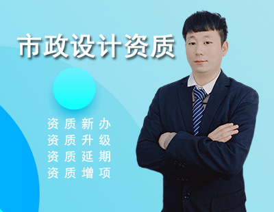 市政行業設計資質