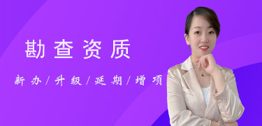 勘察資質列表