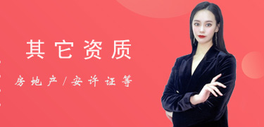 其它資質列表