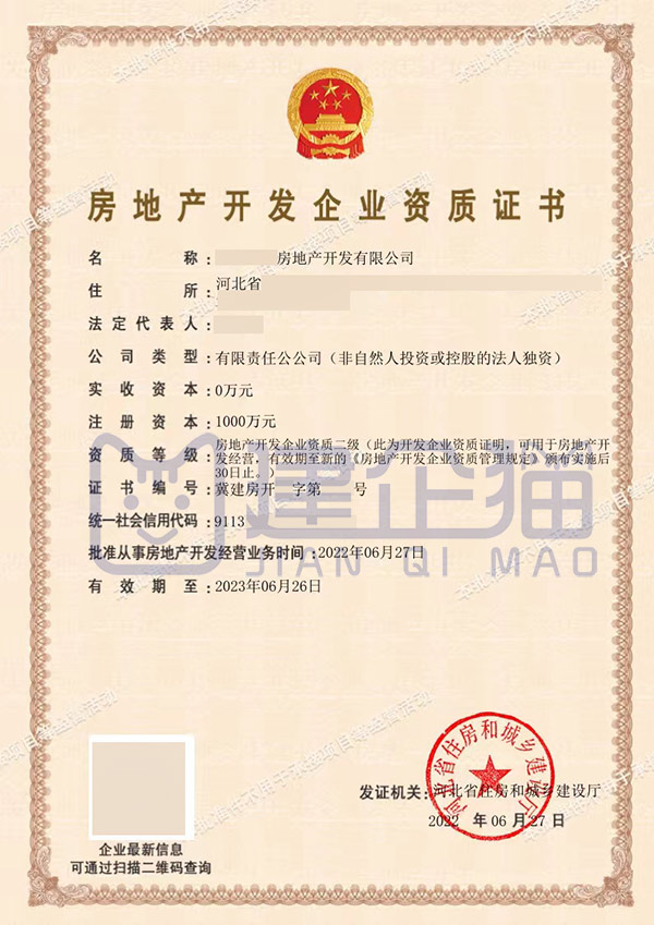 房地產開發暫定二級資質證書