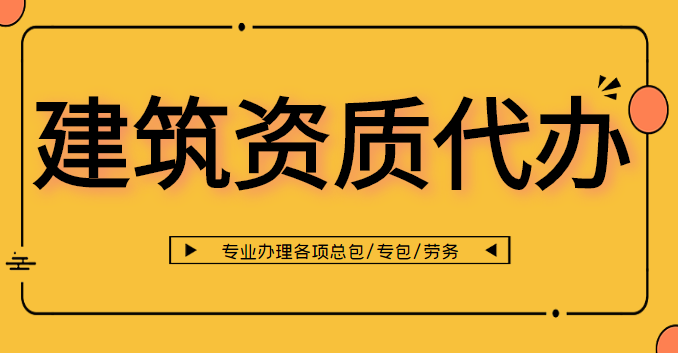 市政施工總承包資質