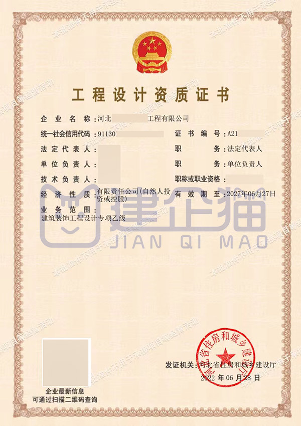 建筑行業(yè)設(shè)計資質(zhì)證書樣本